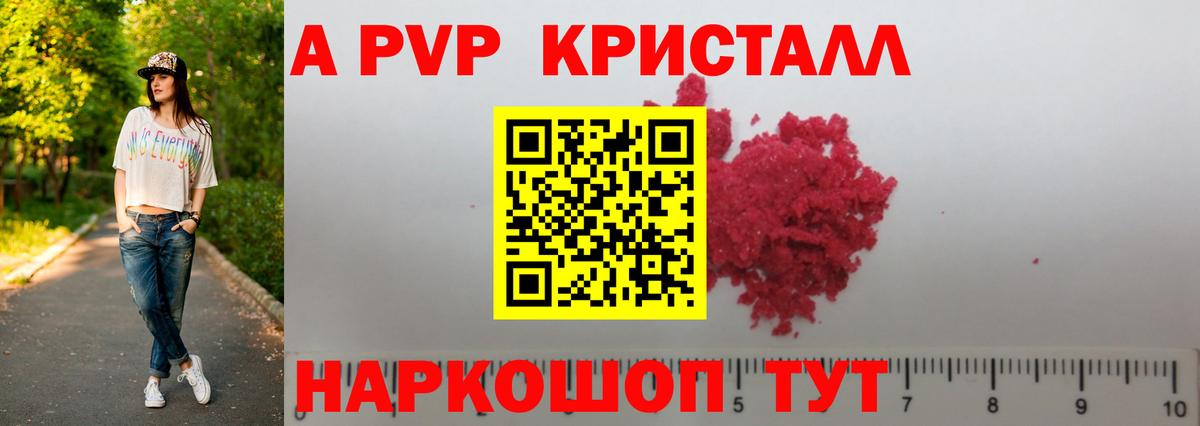 A-PVP СК КРИС  Alpha PVP  A-PVP кристаллы  Alfa_PVP СК  Энгельс  Вход с VPN 