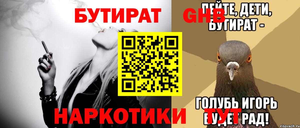 БУТИРАТ 99% Энгельс