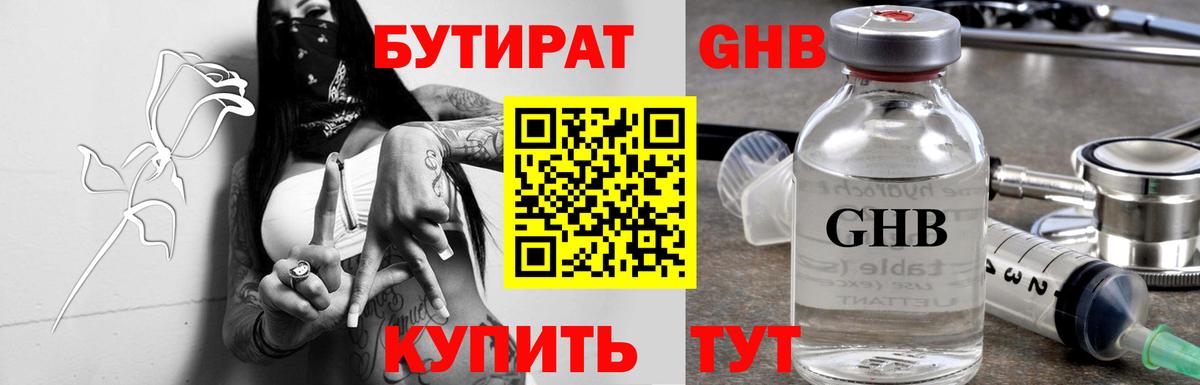 Энгельс  БУТИРАТ оксибутират  Вход с VPN 