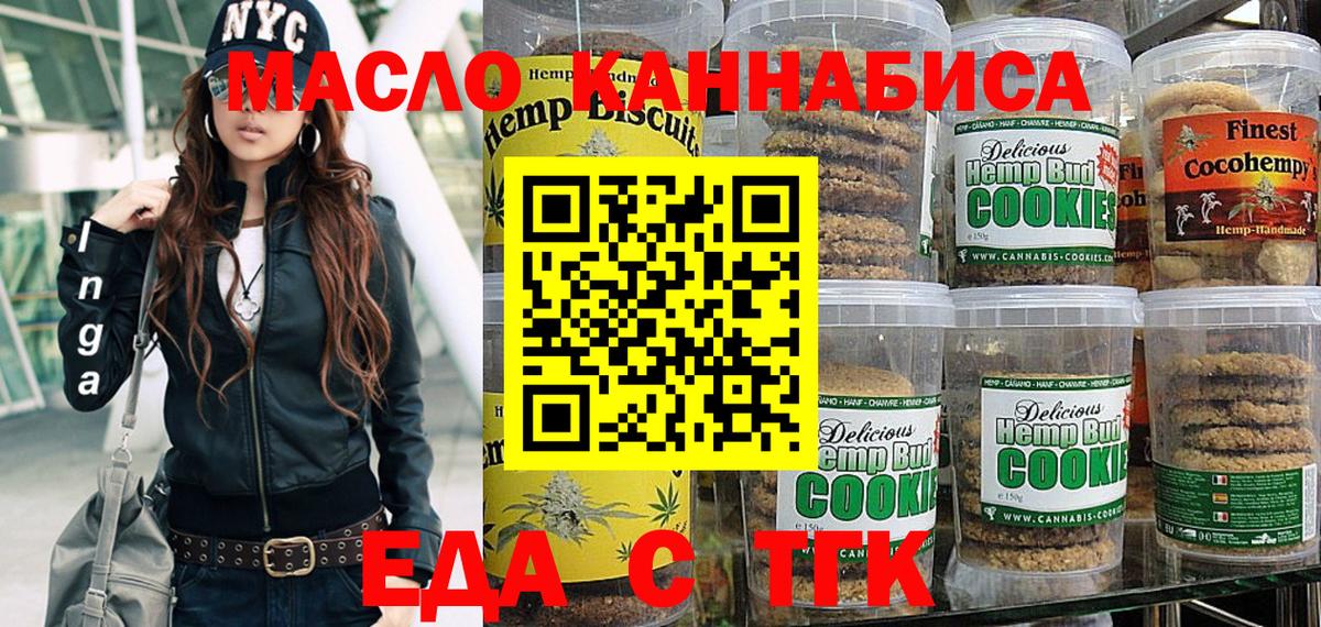Еда ТГК марихуана  Вход с VPN  Энгельс 