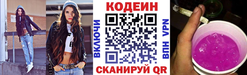 нарко площадка состав  Энгельс  Кодеиновый сироп Lean Purple Drank 