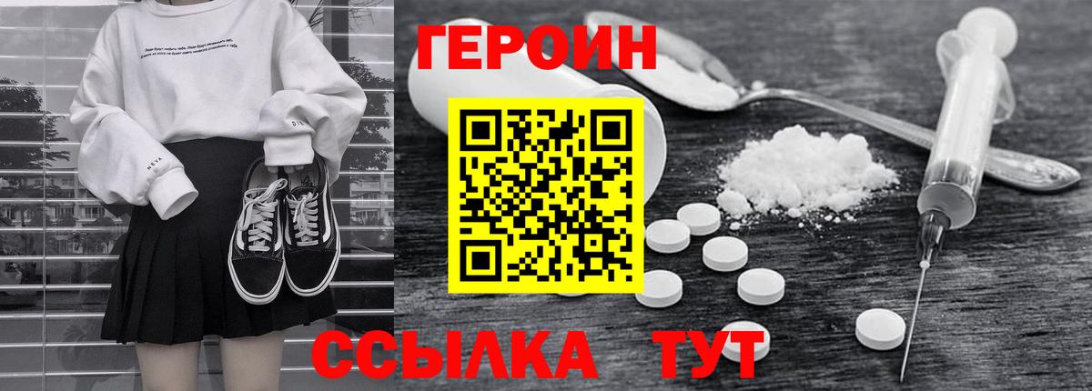 ГЕРОИН VHQ Энгельс