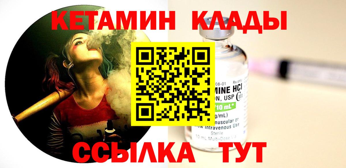 КЕТАМИН VHQ Энгельс